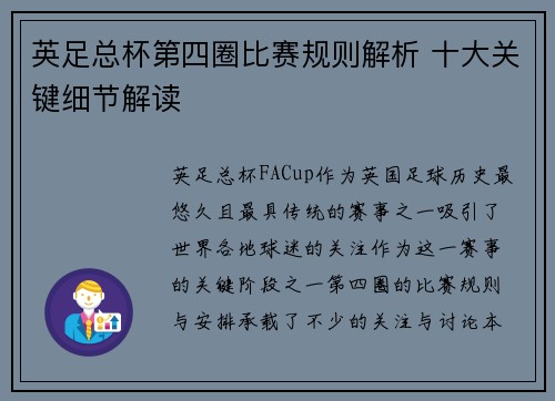 英足总杯第四圈比赛规则解析 十大关键细节解读