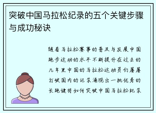突破中国马拉松纪录的五个关键步骤与成功秘诀