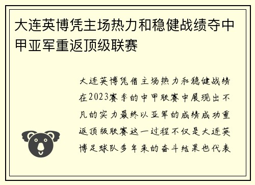 大连英博凭主场热力和稳健战绩夺中甲亚军重返顶级联赛