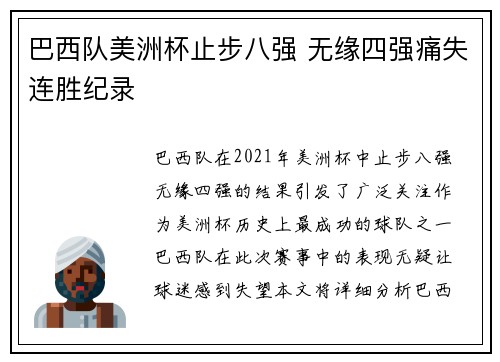 巴西队美洲杯止步八强 无缘四强痛失连胜纪录
