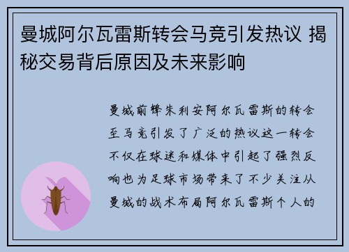 曼城阿尔瓦雷斯转会马竞引发热议 揭秘交易背后原因及未来影响