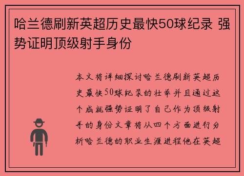 哈兰德刷新英超历史最快50球纪录 强势证明顶级射手身份 哈兰德刷新英超历史最快50球纪录 强势证明顶级射手身份
