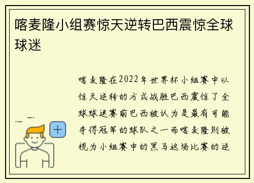 喀麦隆小组赛惊天逆转巴西震惊全球球迷 喀麦隆小组赛惊天逆转巴西震惊全球球迷