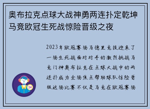 奥布拉克点球大战神勇两连扑定乾坤马竞欧冠生死战惊险晋级之夜