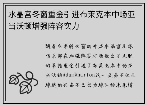 水晶宫冬窗重金引进布莱克本中场亚当沃顿增强阵容实力 水晶宫冬窗重金引进布莱克本中场亚当沃顿增强阵容实力